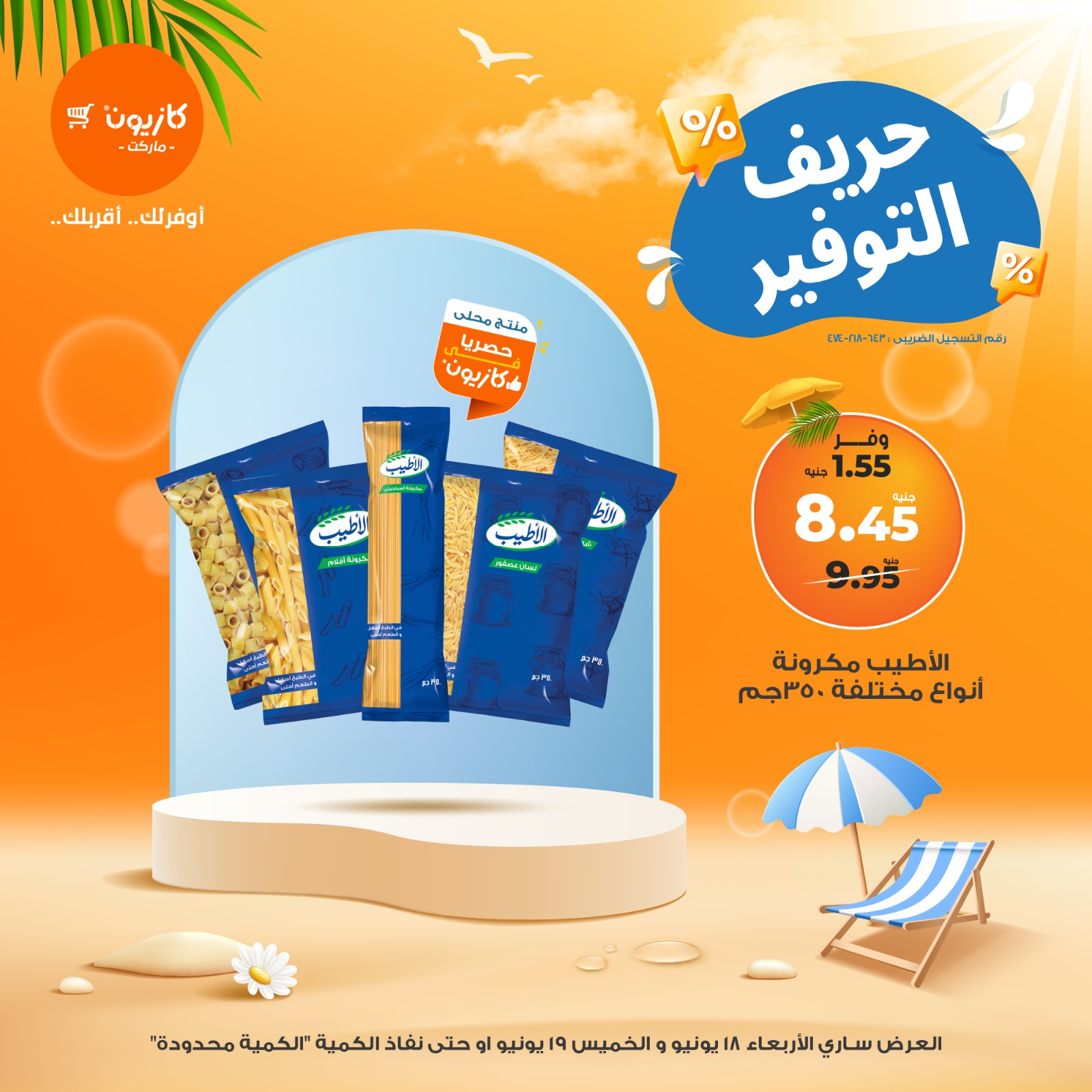 kazyon offers from 18jun to 2jun 2025 عروض كازيون من 18 يونيو حتى 2 يونيو 2025 صفحة رقم 1